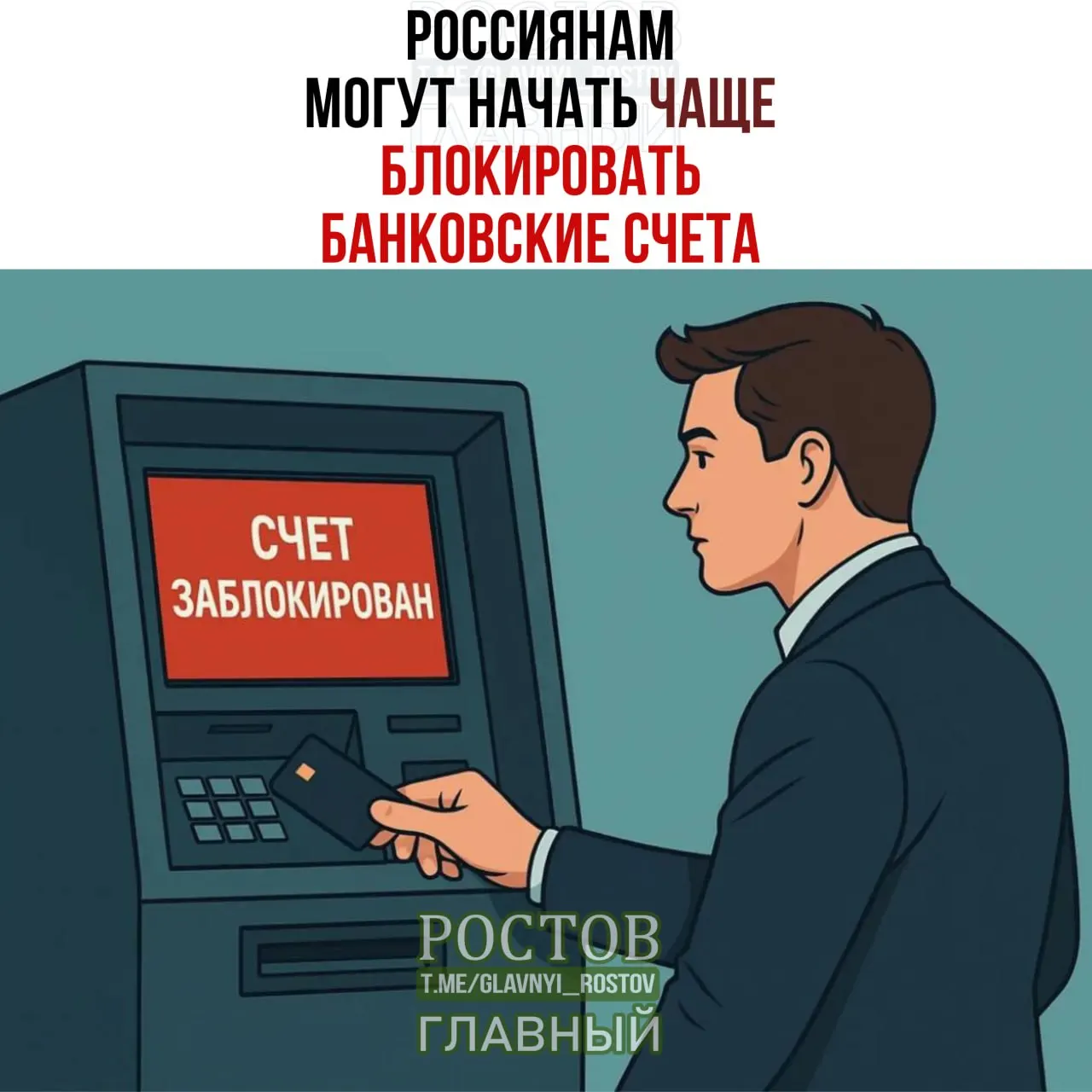 Рассматриваются меры по усилению проверки банковских счетов при совпадении ФИО и даты рождения с данными лиц, чьи средства подлежат заморозке.