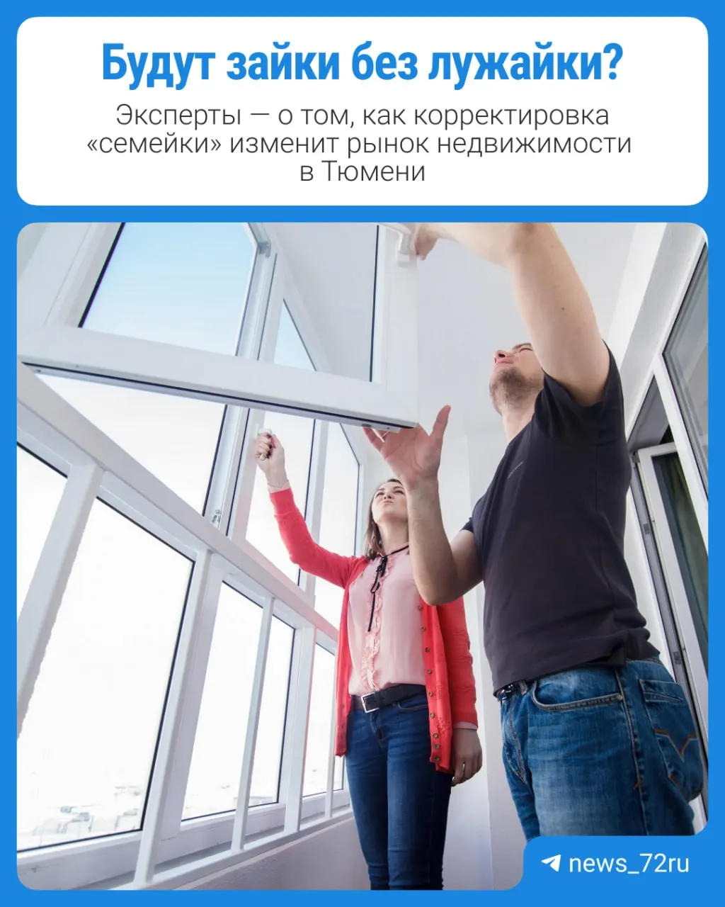 Новые условия семейной ипотеки приведут к росту ставок и сокращению льготного периода; застройщики предупреждают о возможном снижении спроса на новостройки.