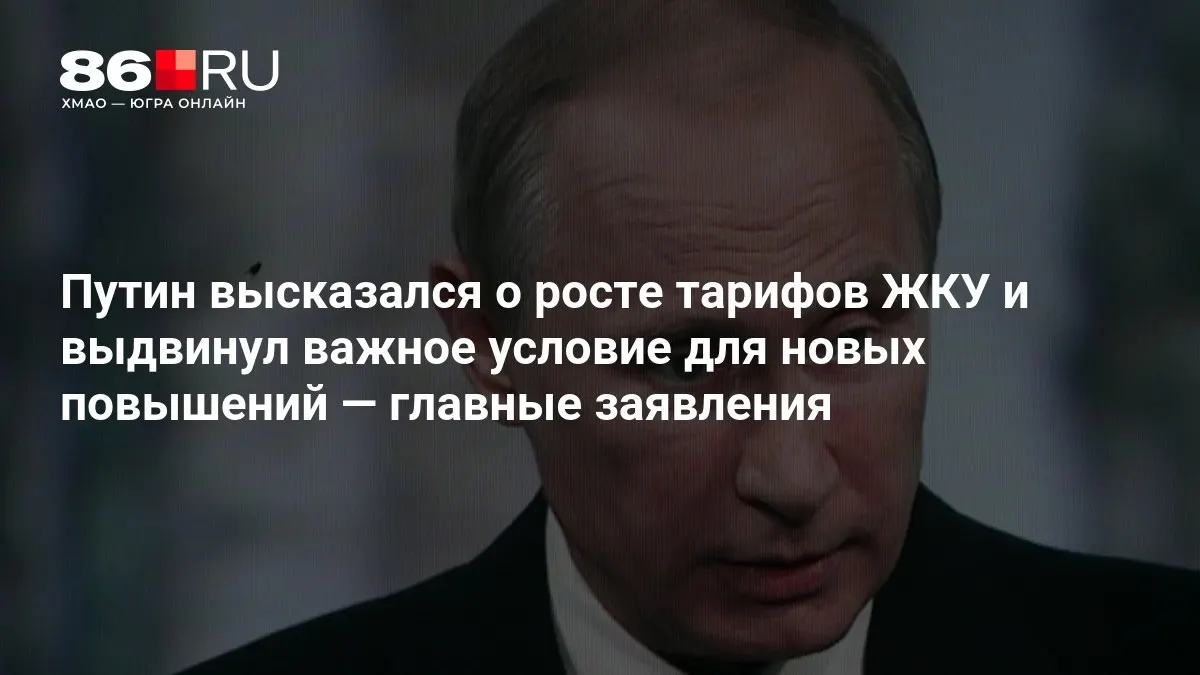 После выборов в Государственную думу прошло совещание, на котором обсуждались вопросы тарифов на жилищно-коммунальные услуги и ключевые условия повышения.