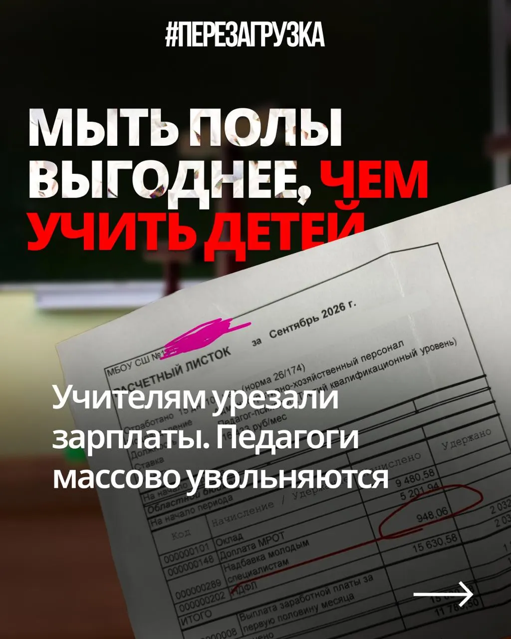 Педагоги из разных регионов сообщают о снижении зарплат при сохранённой нагрузке на фоне увеличения расходов на оборону.