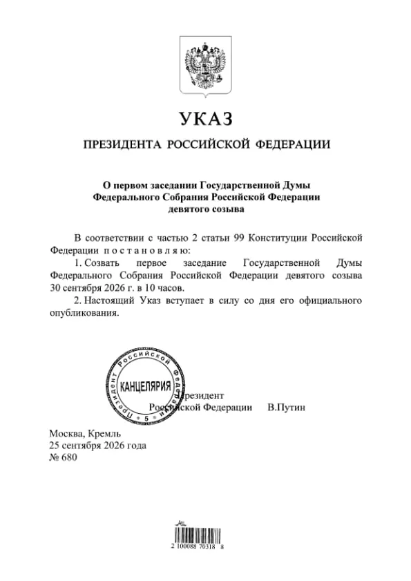 Указ подписан; по данным официальных источников, партия Единая Россия получит 349 мест из 450 в Госдуме.
