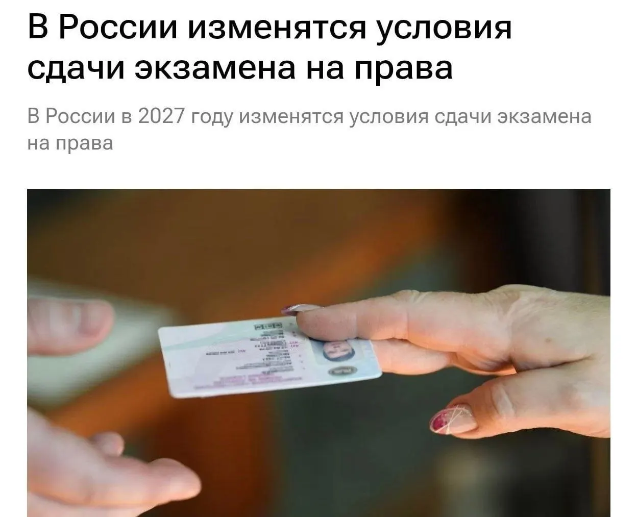 С 1 марта 2027 года теоретическую часть экзамена на получение водительских прав будут сдавать под непрерывным аудио- и видеоконтролем; система будет фиксировать всех участников процесса.