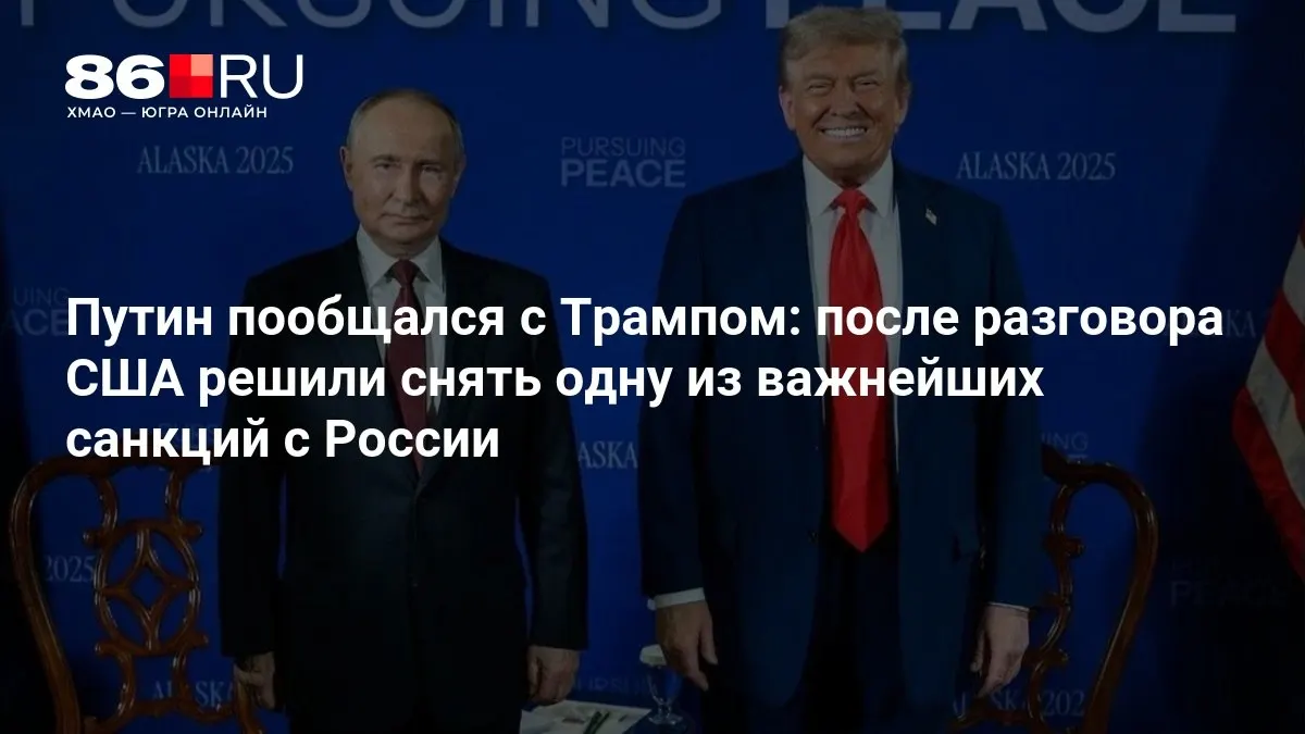 После переговоров президентов Москвы и Вашингтона заявлено об ослаблении отдельных ограничений.