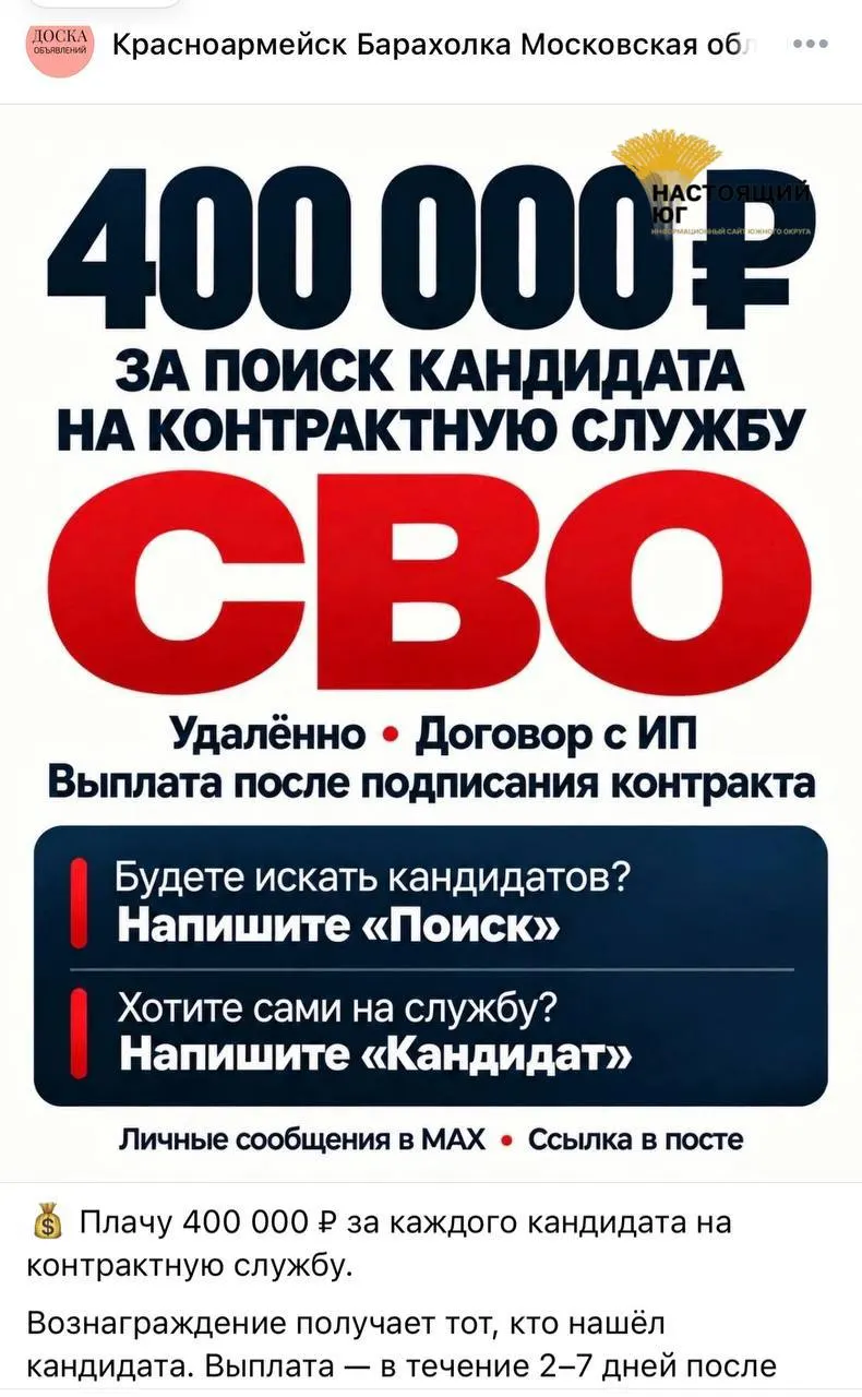 В сети распространяется реклама набора людей на контракт для участия в СВО; обещают крупные выплаты и оформление через ИП или самозанятость. Вербованных могут направлять в штурмовые, танковые и беспилотные подразделения.
