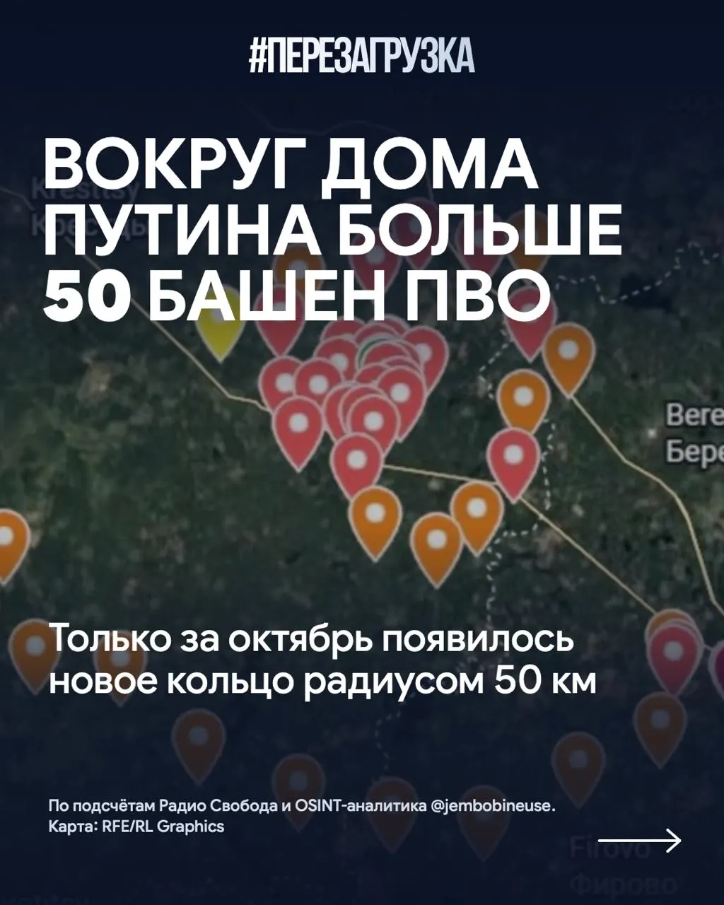 За осень вокруг резиденции Путина на Валдайской земле развернули более 50 позиций ПВО, включая новые башни, что отражает рост военной инфраструктуры вокруг главы государства.