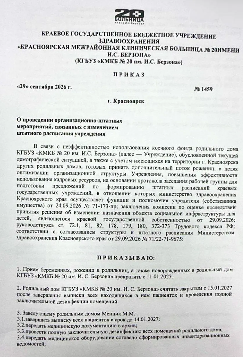 Главный врач больницы №20 подписал приказ ликвидировать родильный дом №6. Приём пациенток прекратится 11 января, а с 15 января учреждение полностью прекратит работу; одновременно объявлено сокращение штатного расписания.