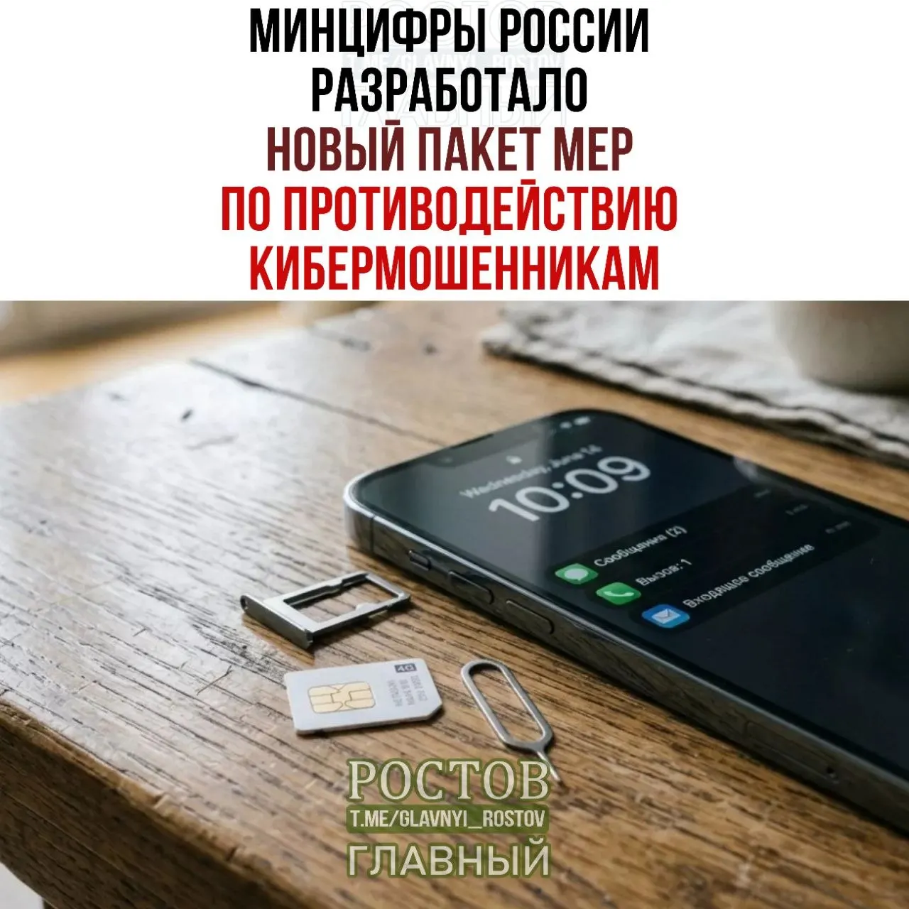 Государство предложило запретить предоплаченные SIM‑картки и ввести меры по борьбе с мошенничеством, включая унификацию продаж и создание единой базы данных.