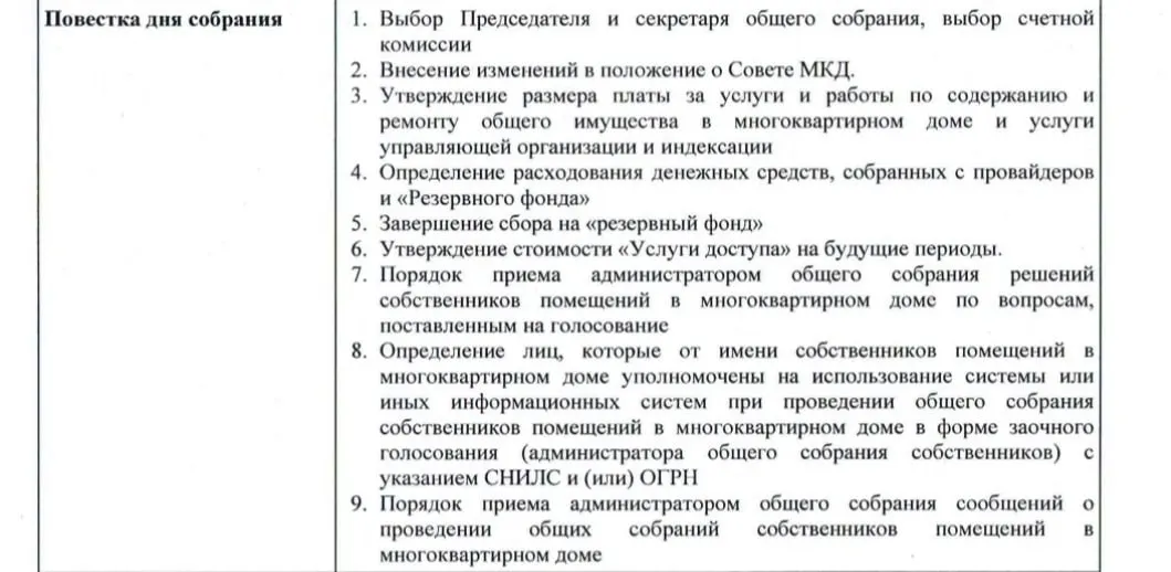 Разбор рисков перехода на электронное голосование и роли администратора общего собрания: почему жалобы растут и что не работает в надзоре.