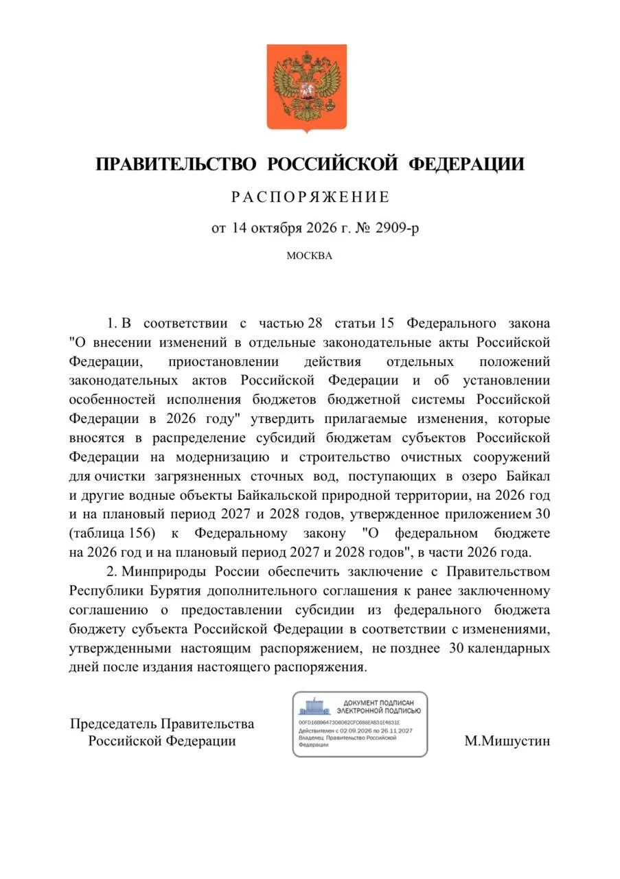 Правительство России сократило финансирование очистных сооружений в Бурятии на 300 млн рублей ради защиты Байкала.