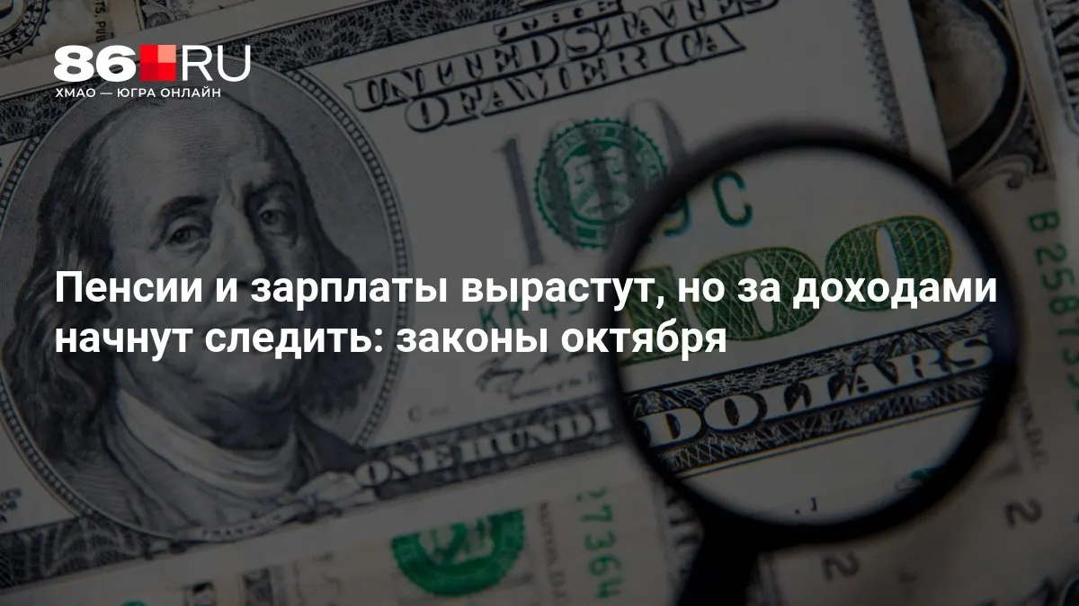 Кратко: обзор изменений в пенсионной политике и контроле за доходами граждан.