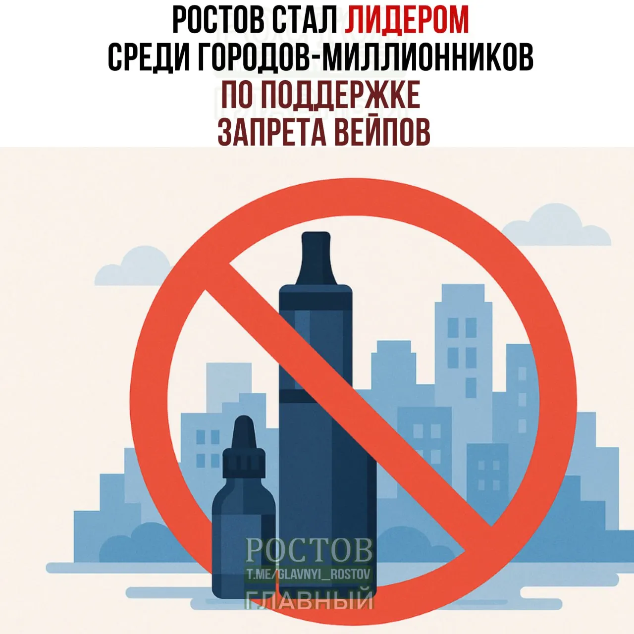 73% ростовчан поддерживают полный запрет продажи электронных сигарет; по России в целом — 67% опрошенных.