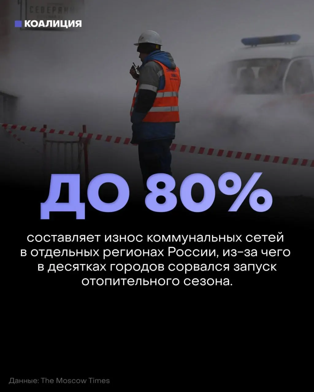 Системный износ коммунальных сетей и рост тарифов ЖКУ приводят к перебоям: регионы Челябинской, Пермской, Нижегородской областей, Красноярского края и Омска сталкиваются с холодными батареями и отсутствием горячей воды.