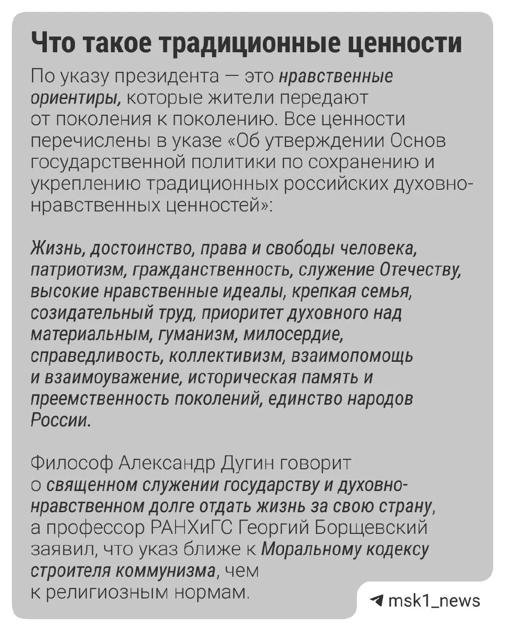 По данным опроса ВЦИОМ, главные традиционные ценности — семья, патриотизм и гуманизм; в статье рассказывается о проектах, выигрывающих президентские гранты в культуре.