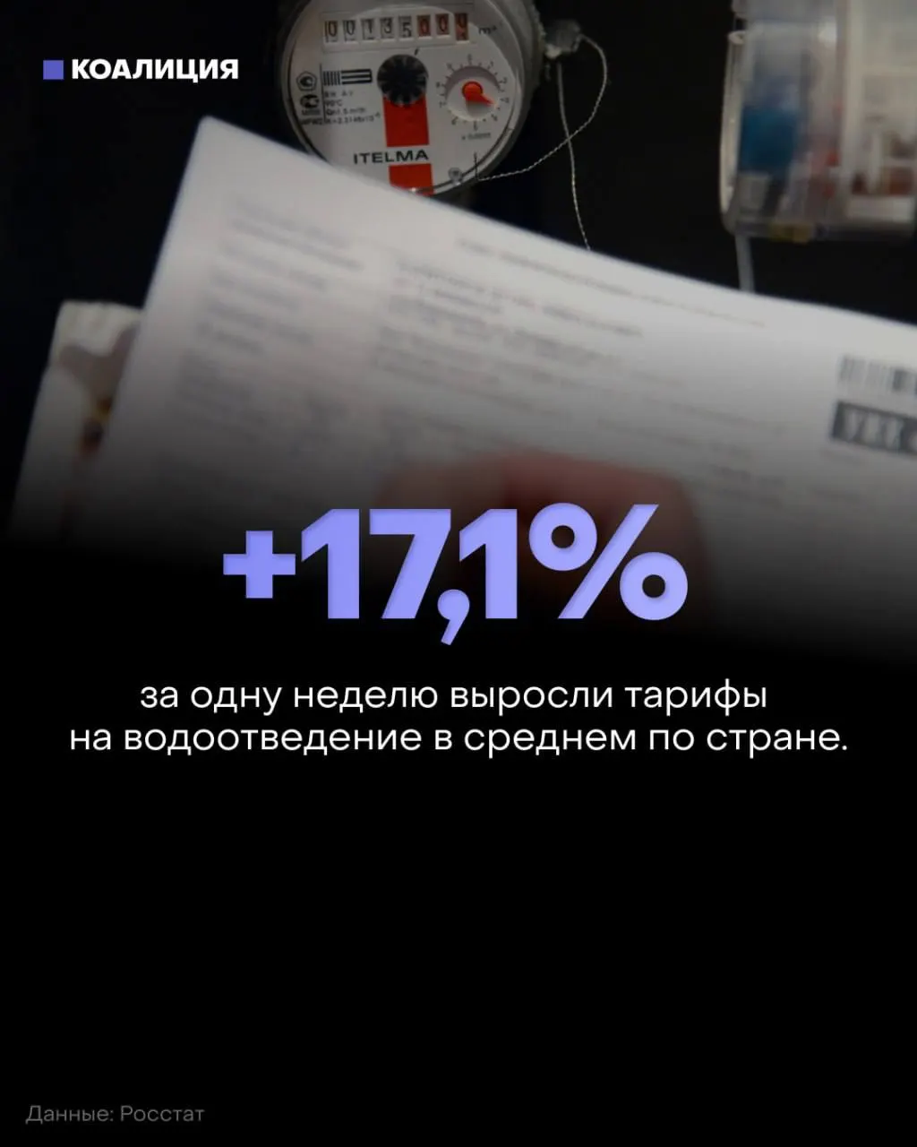 С 1 октября начинается второй этап индексации жилищно-коммунальных услуг: в отдельных регионах тарифы подскочили на rekordные величины, что ударило по семейным бюджетам.