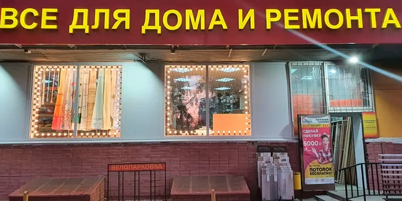 Число торговых точек, продающих товары для дома, уменьшается в нескольких крупных городах; Омск (-5,63%), Красноярск (-8,4%), Краснодар (-9,4%), Пермь (-14,3%), а Новосибирск демонстрирует небольшой рост.