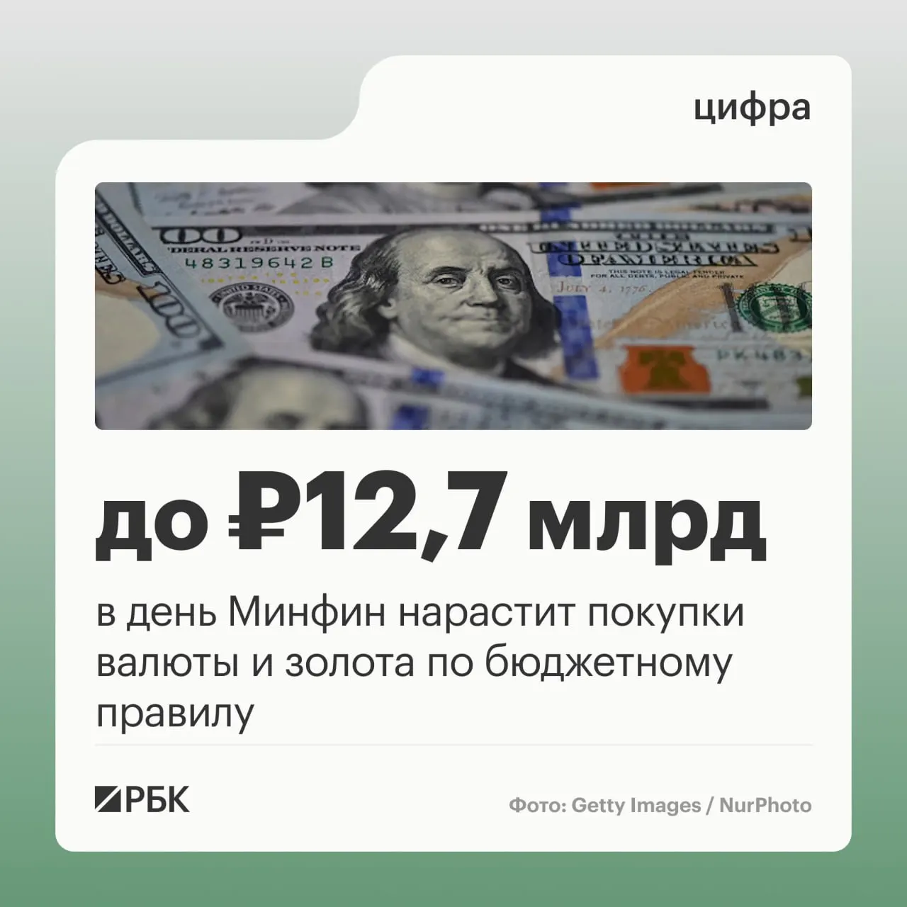 Минфин планирует в октябре — начале ноября ежедневно направлять по 12,7 млрд руб. на покупки валюты и золота; в октябрьские нефтегазовые доходы прогнозируются на уровне 289,46 млрд руб.