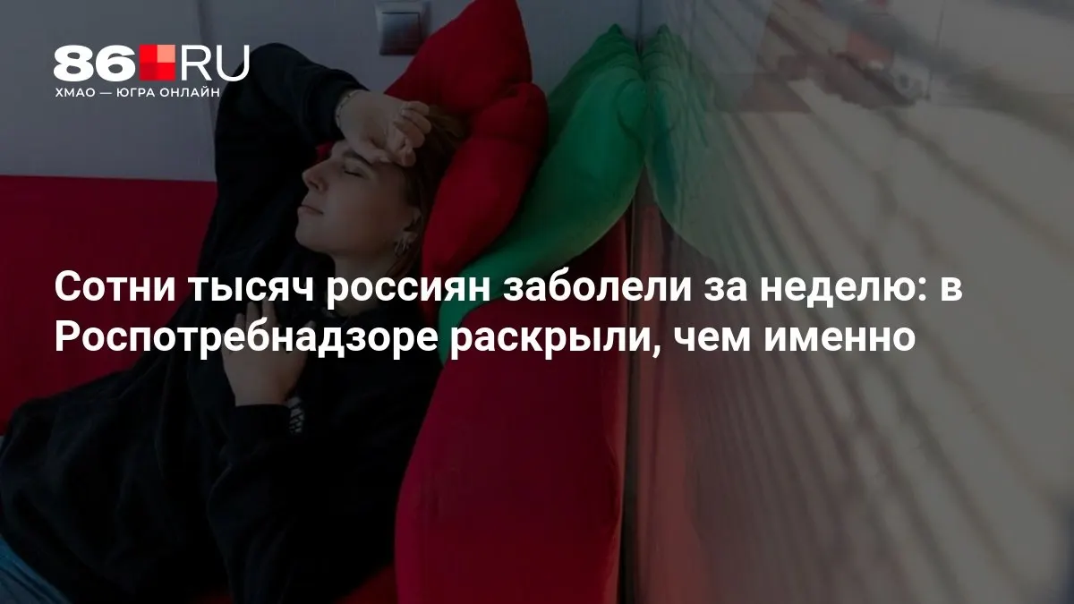 Эксперты Роспотребнадзора объясняют рост числа заболевших и дают советы по защите.