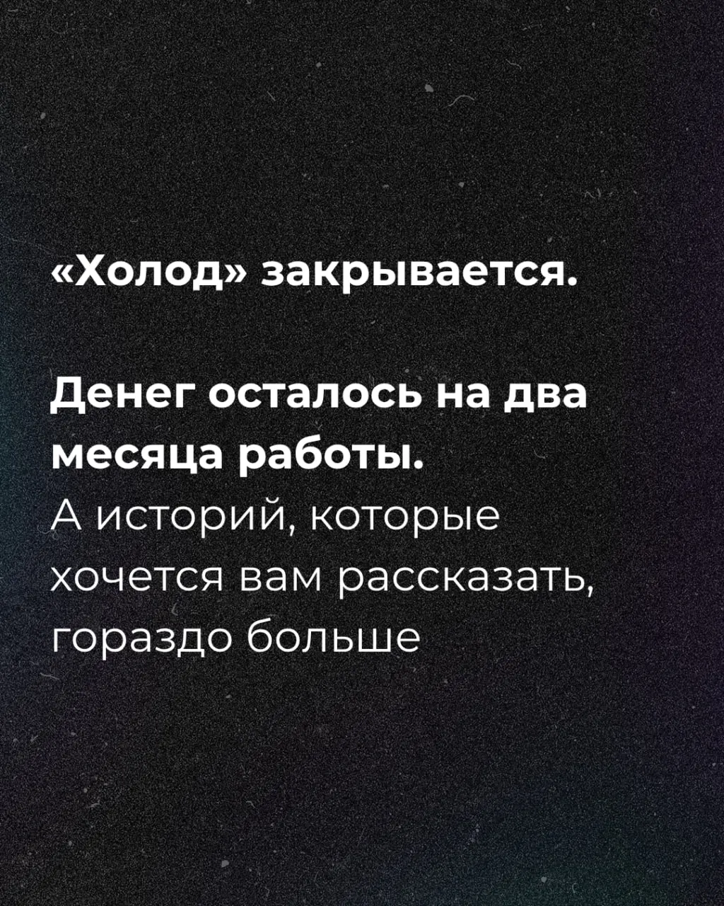 Издание объявляет о нехватке средств и запускает сбор средств.